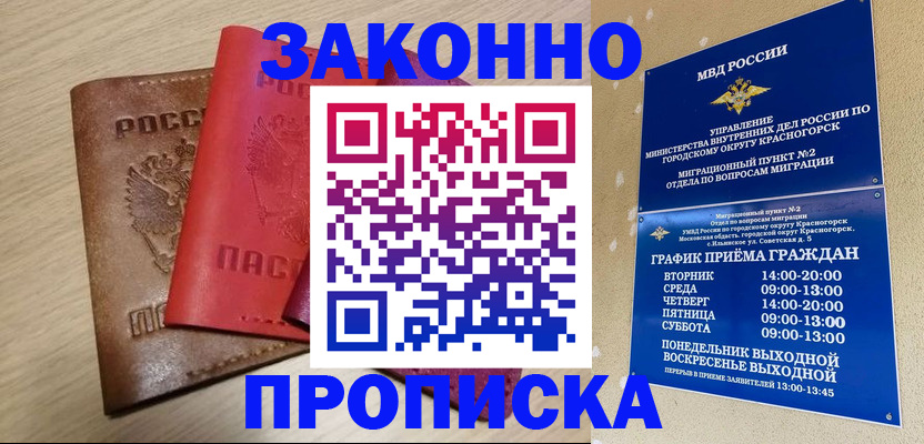 временная регистрация собственник в Белогорске
