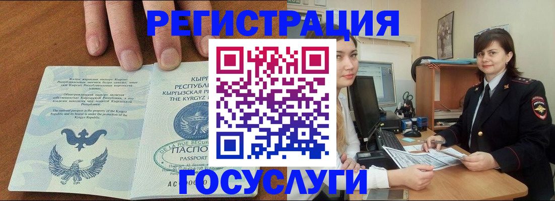 прописка иностранных граждан в Белогорске